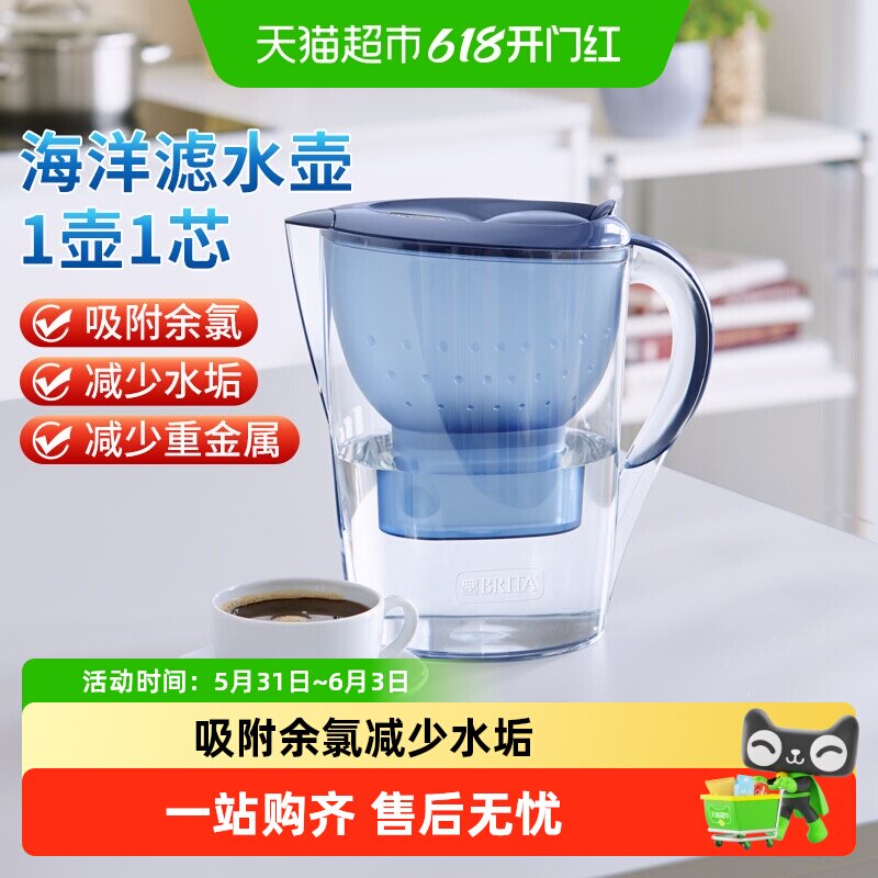 德国BRITA碧然德Marella海洋系列3.5L蓝色净水壶净水机滤水器家用