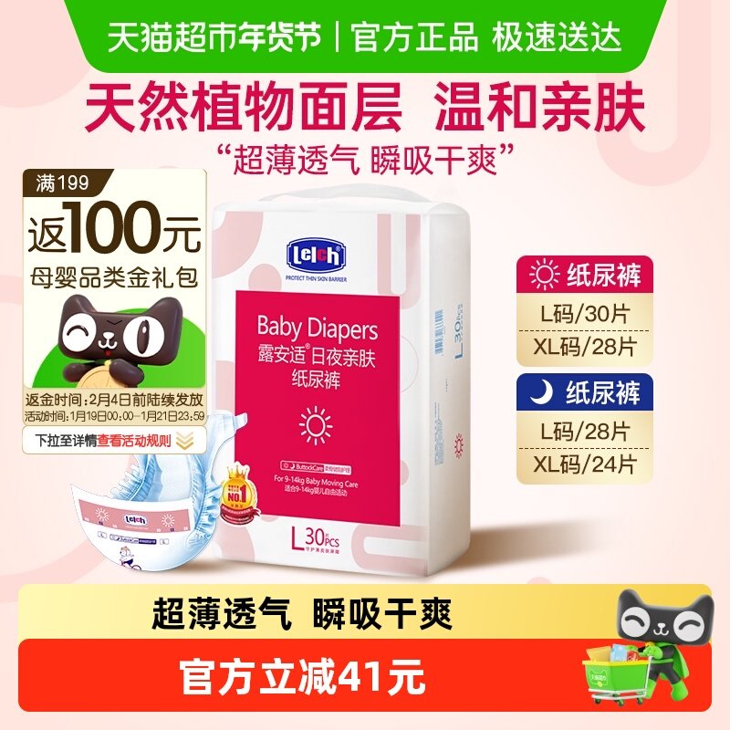 露安适日夜亲肤纸尿裤L-XL尺码任选超薄透气尿不湿非拉拉裤