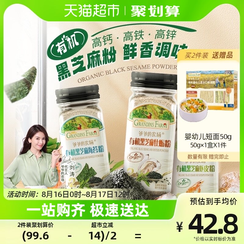 爷爷的农场有机黑芝麻虾皮牡蛎海苔调味料宝宝婴幼儿拌饭辅食40g怎么样,好用不?