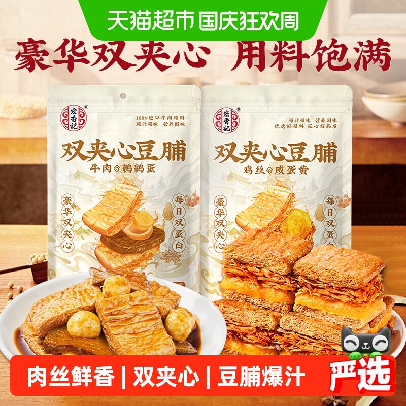 宏香记浓香鸡丝夹心绵沙咸蛋黄豆脯卤香酥脆口感鲜美休闲零食