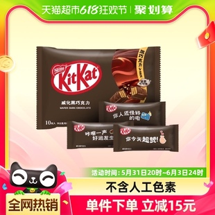 雀巢奇巧威化黑巧克力纸袋装 KitKat 120gx1袋多种口味 可可脂