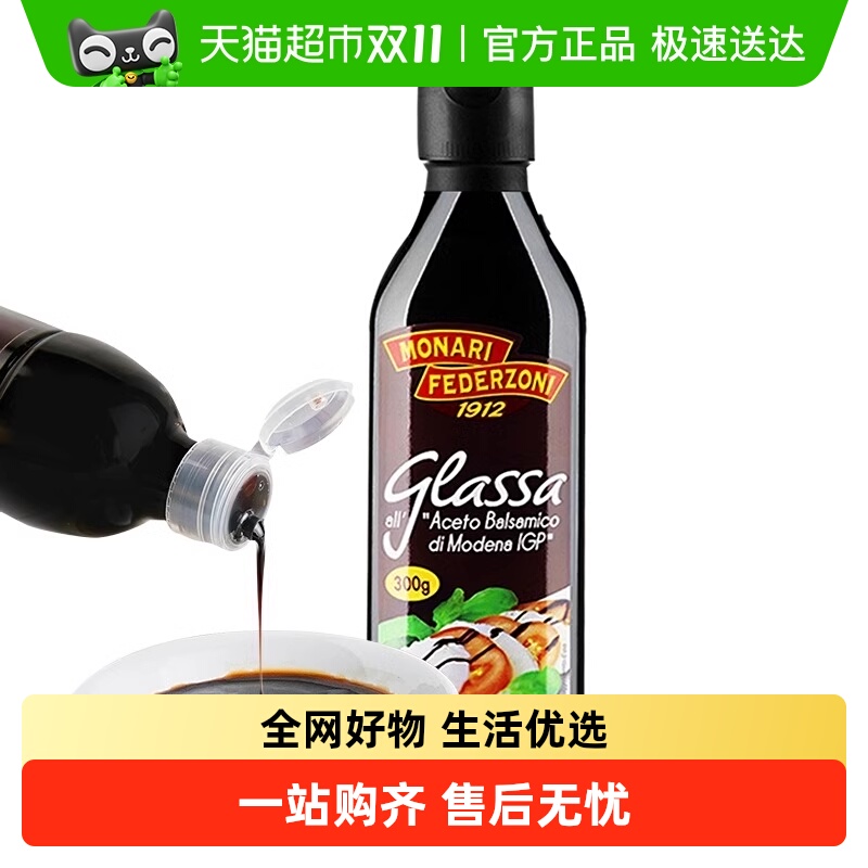 莫奈瑞意大利进口浓稠黑醋250ml