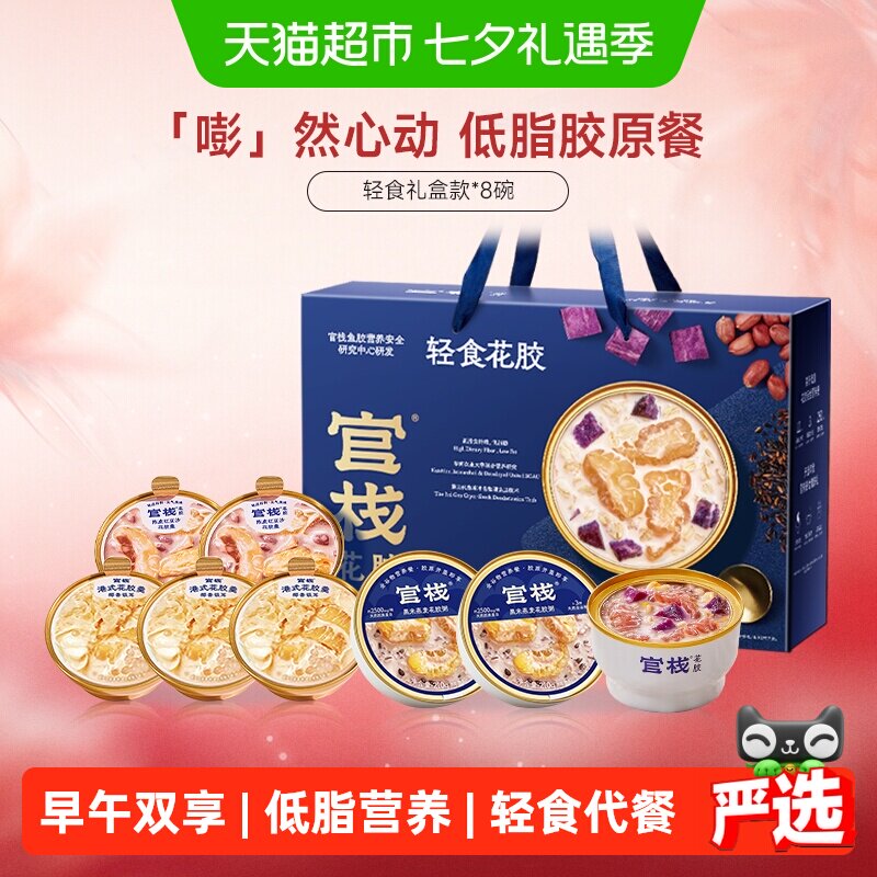 顺丰上门【详情领补贴】官栈轻食花胶粥羹胶原蛋白养肤七夕送礼盒