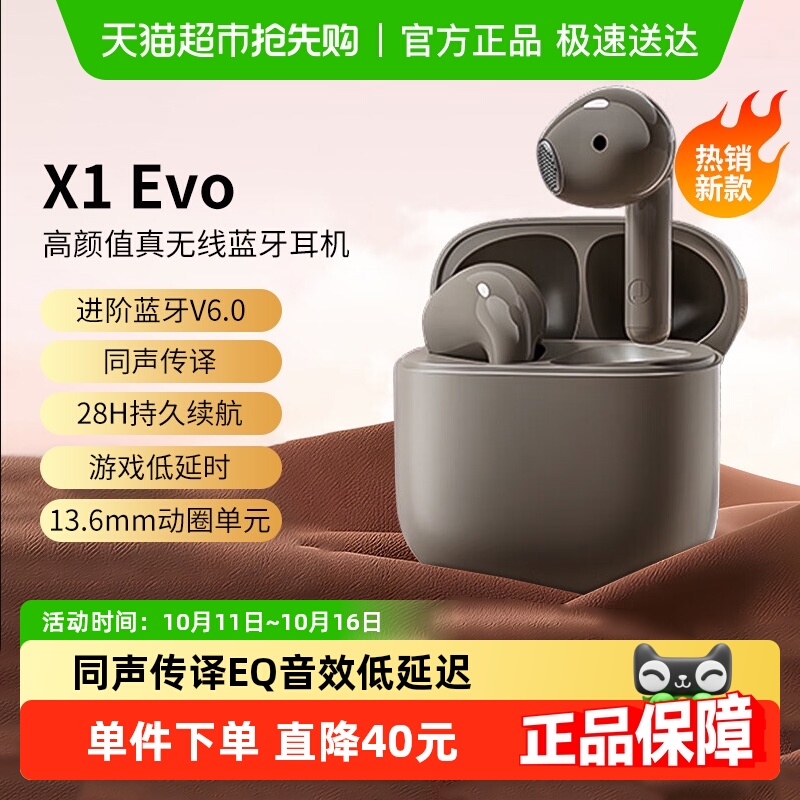 漫步者X1Evo蓝牙耳机
