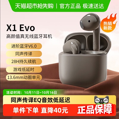 漫步者X1Evo蓝牙耳机