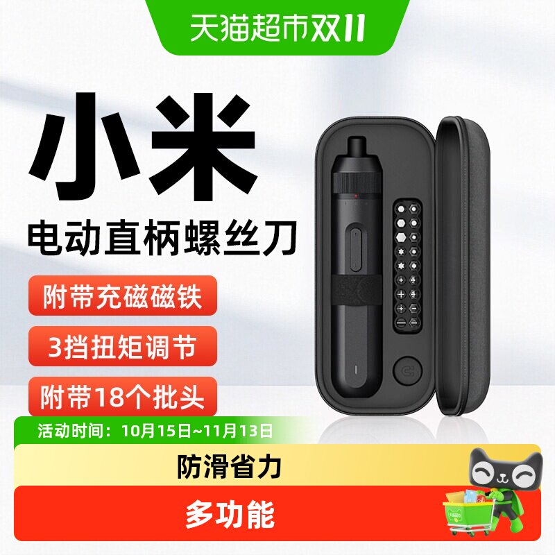 小米米家电动直柄螺丝刀小型便携家用起子套装多功能拆机工具箱