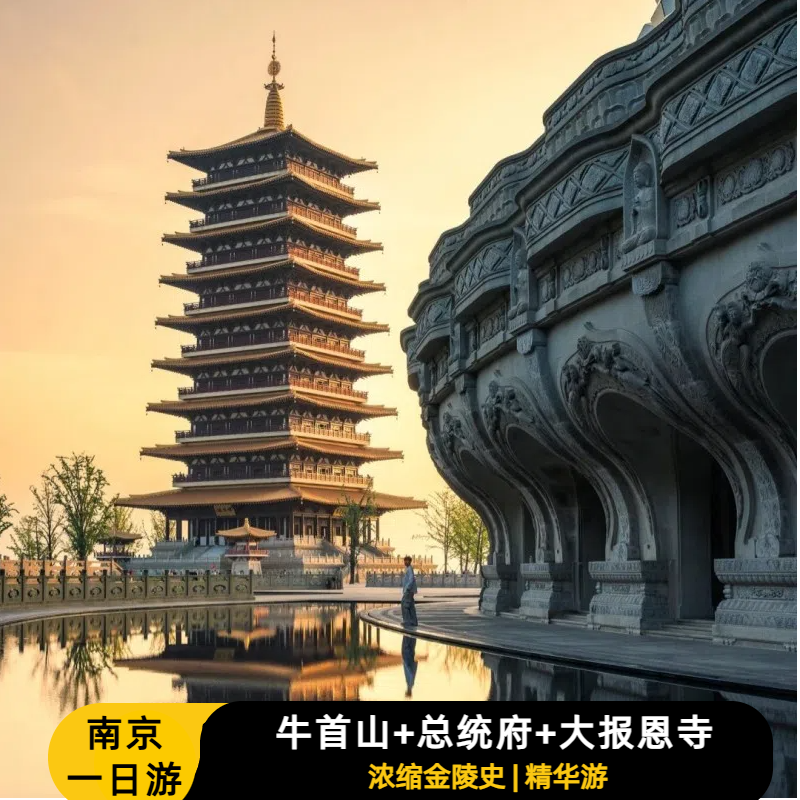 南京牛首山一日游