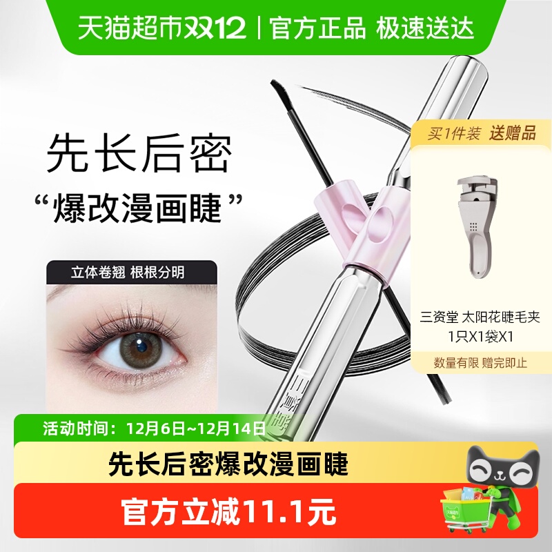 三资堂杠铃双头睫毛膏防水纤长卷翘不晕染浓密自然店正品