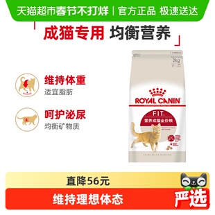 皇家猫粮F32营养成猫专用全价猫粮2kg英短布偶通用粮官方正品