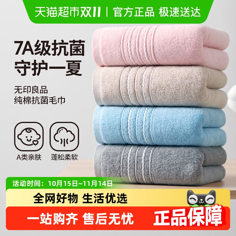 无印良品纯棉毛巾
