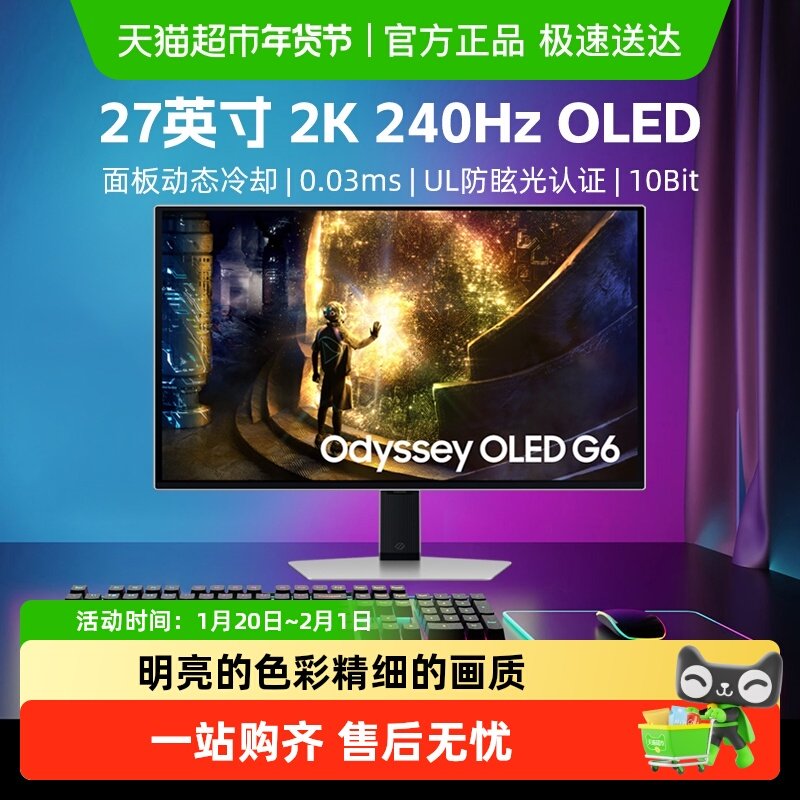 【天猫自营】三星27英寸QD-OLED 0.03msG电竞显示器 S27DG610SC,电脑硬件/显示器/电脑周边,娱乐办公显示器/随心屏/移动屏,淘宝优惠券,粉丝福利购,淘宝优惠卷