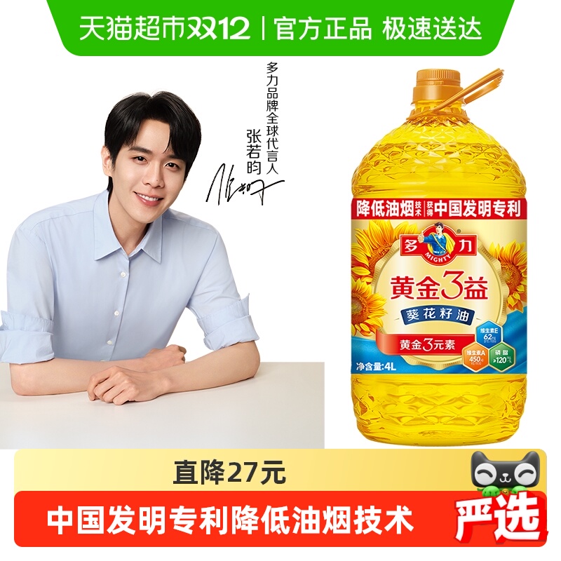 多力黄金3益物理压榨食用油4L