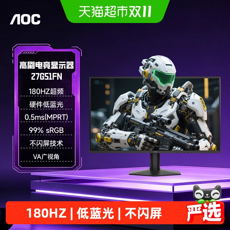 AOC27英寸180Hz超频高刷144HZ游戏电竞台式电脑显示器