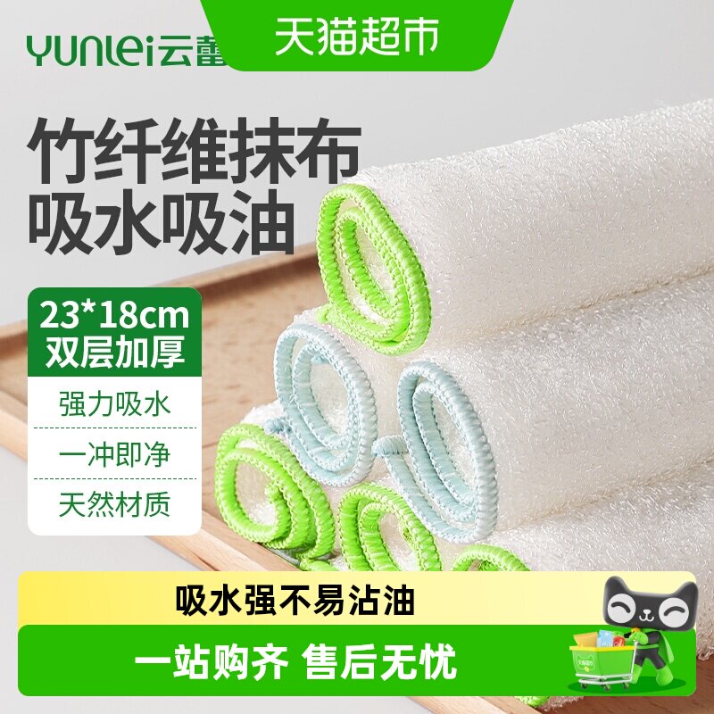 云蕾竹纤维加厚抹布洗碗布厨房吸水去油家务清洁耐用百洁布