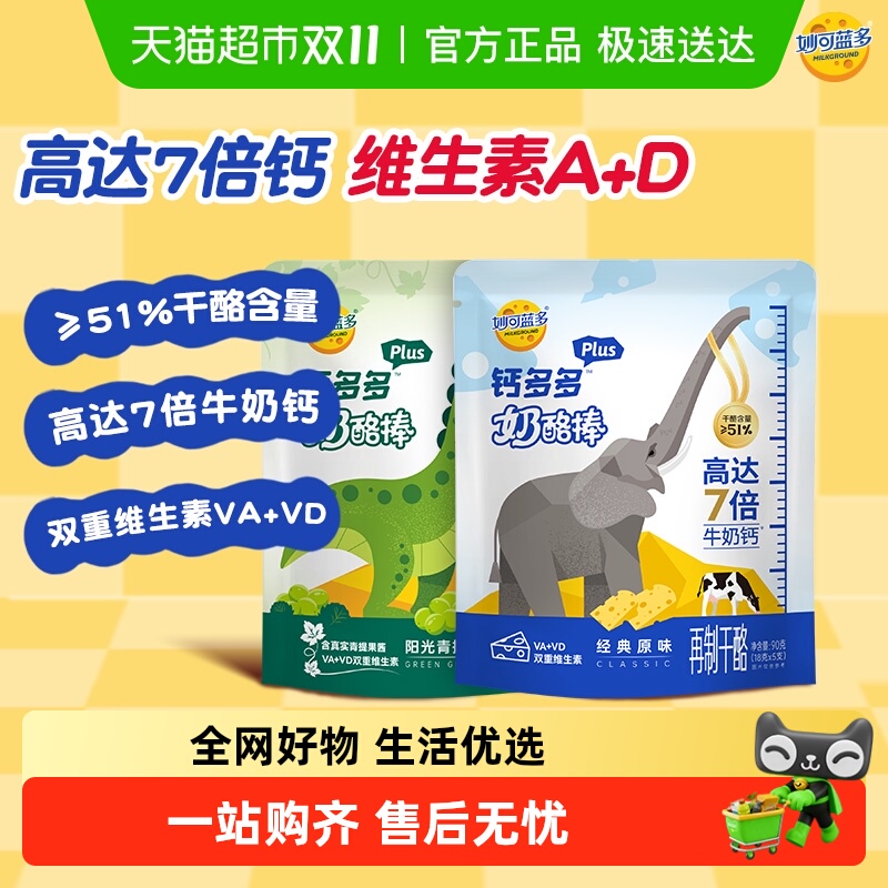 妙可蓝多儿童零食奶酪棒