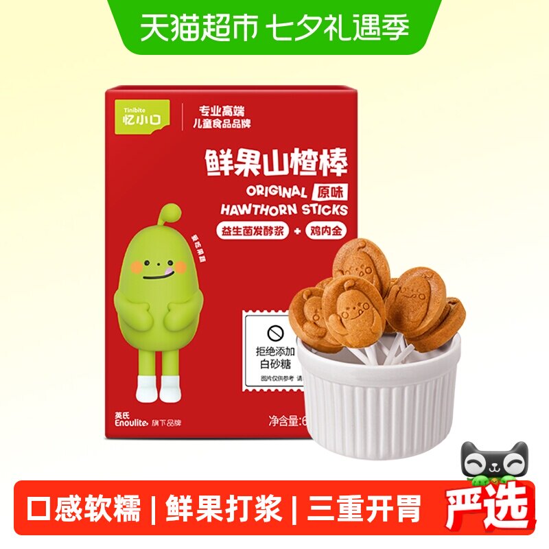 英氏忆小口鲜果山楂棒棒糖水果棒儿童零食无添加白砂糖山楂条