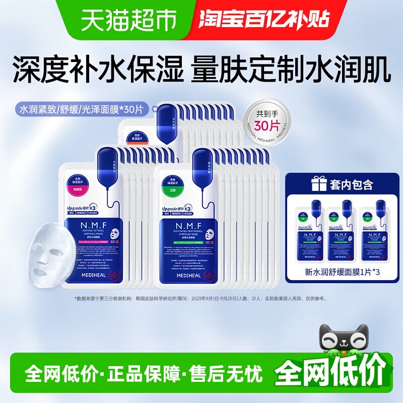 【下拉更优惠】美迪惠尔nmf水库pro面膜补水保湿紧致韩国正品