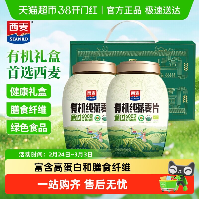 【节日礼盒】西麦有机燕麦片礼盒健康营养早餐冲饮谷物代餐即食