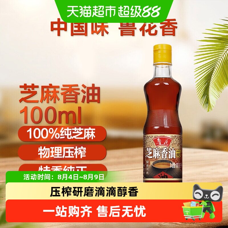 鲁花芝麻香油100ml物理压榨调味品凉拌烹饪麻油火锅家用食用油 - 实物图