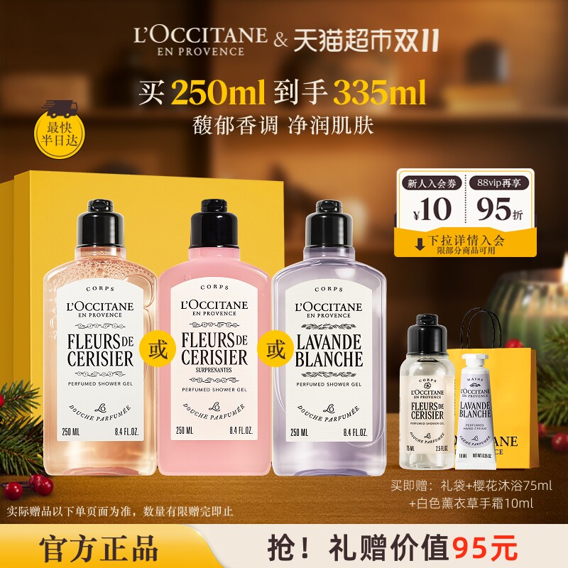 【双11抢先购】欧舒丹甜蜜樱花香氛沐浴露清洁持久保湿留香啫喱