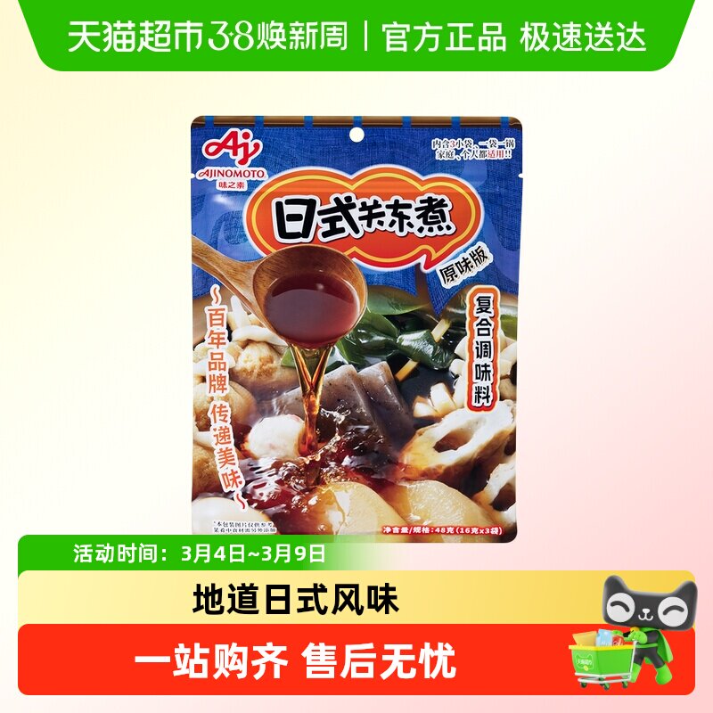 包邮！味之素日式风味关东煮汤料包火锅便利店串串底料复合调味料