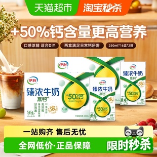 整箱学生早餐咖啡伴侣烘焙 2箱 伊利臻浓高钙牛奶250ml 16盒