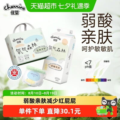 佳婴超薄透气拉拉裤