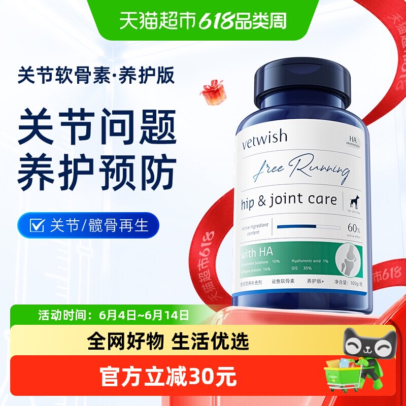 vetwish唯特适鲨鱼软骨素狗狗保护关节修复健骨宠物补钙片