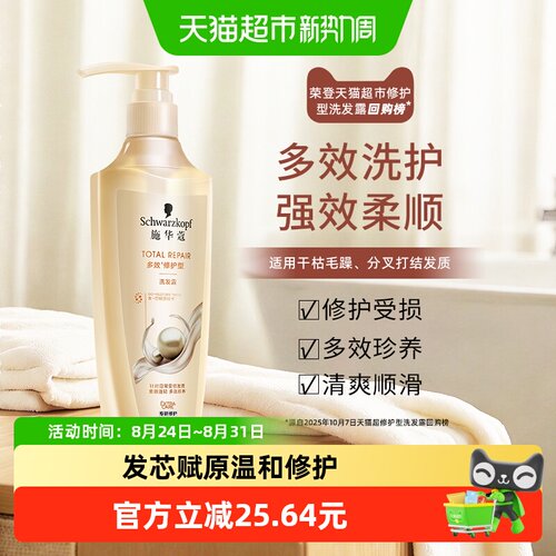 施华蔻多效修护洗发水600ml