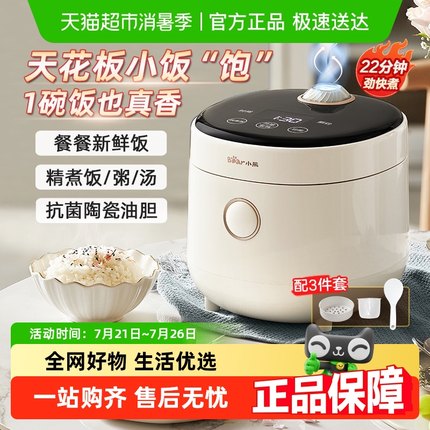 小熊迷你电饭煲家用1到2一3人陶瓷油内胆小型烹饪机微压力电饭锅