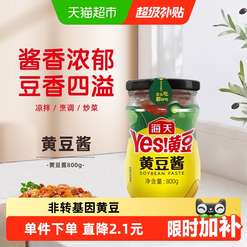 海天黄豆酱800g/瓶炒菜拌面豆瓣酱辣椒酱东北黄豆酱下饭酱