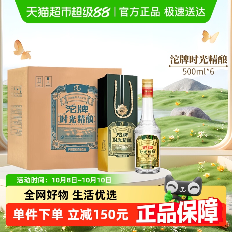 舍得白酒沱牌时光精酿50度500ml*6瓶浓香型白酒箱装
