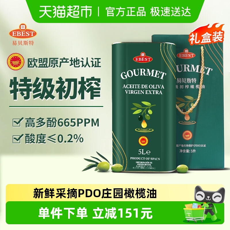 【原装进口】易贝斯特西班牙特级初榨橄榄食用油PDO5L铁听礼盒装