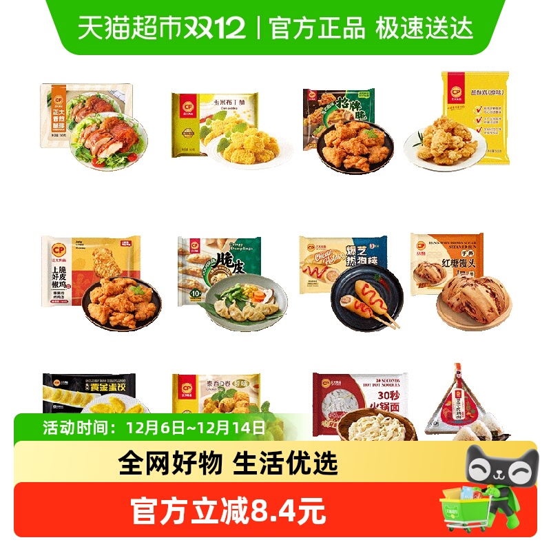 CP正大半成品包子饺子
