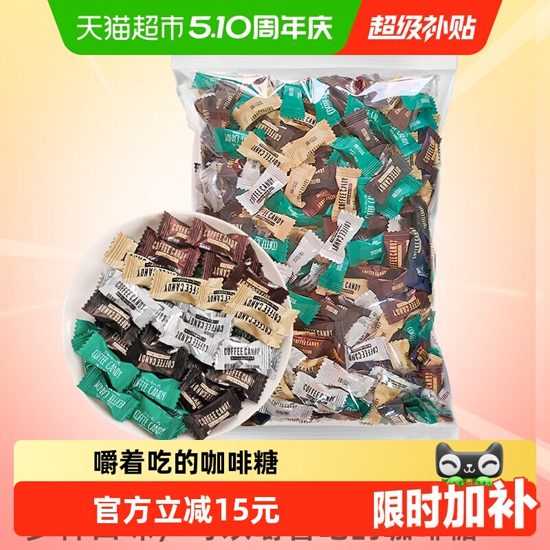 糖田米田可嚼即食咖啡豆硬糖果5口味500g散装约540颗网红万圣节糖