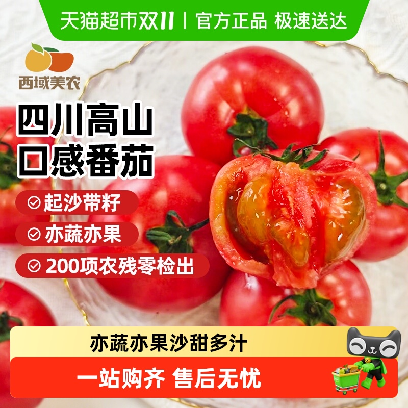 高山口感番茄西红柿顺丰