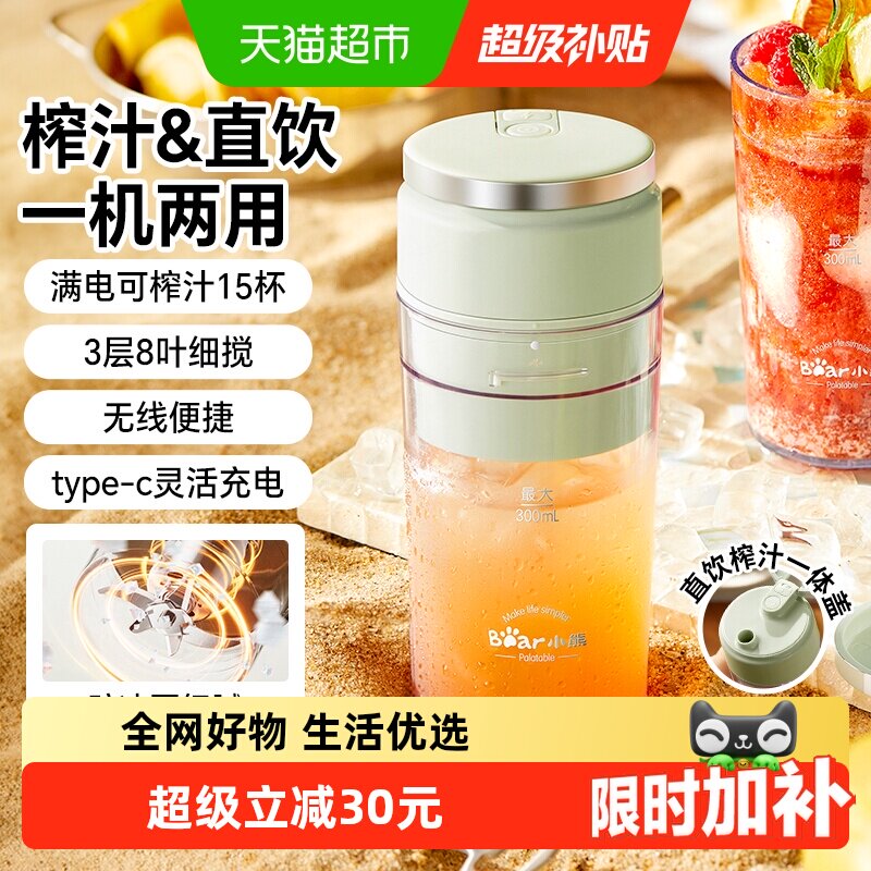小熊榨汁机家用小型便携式水果电动榨汁杯果汁机迷你多功能炸果汁