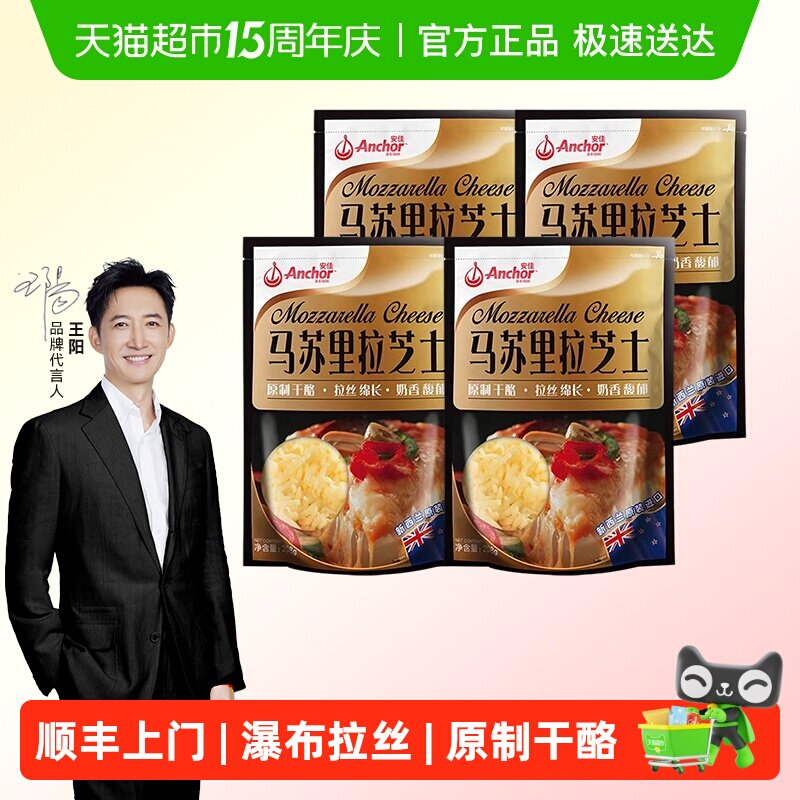 顺丰上门【详情领优惠】安佳原制马苏里拉芝士碎奶酪碎烘焙家用
