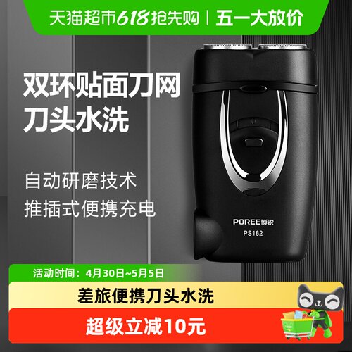 迷你便携剃须刀博锐电动