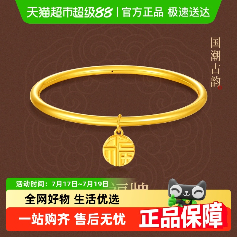 梦金园福字小圆牌黄金金手镯