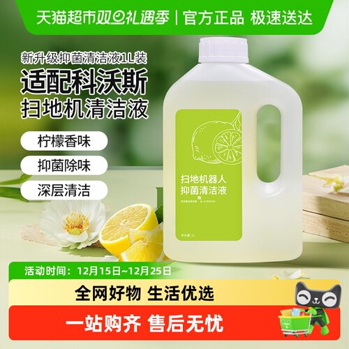 适配科沃斯扫地机器人清洁液