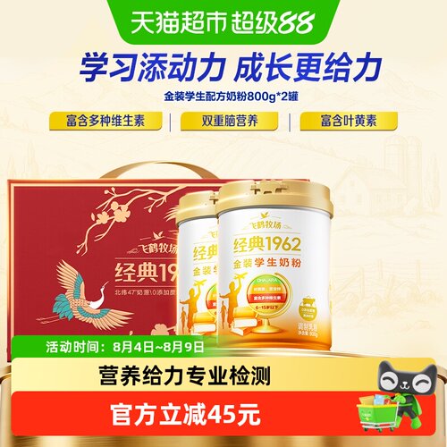 飞鹤金装1962高锌高钙奶粉