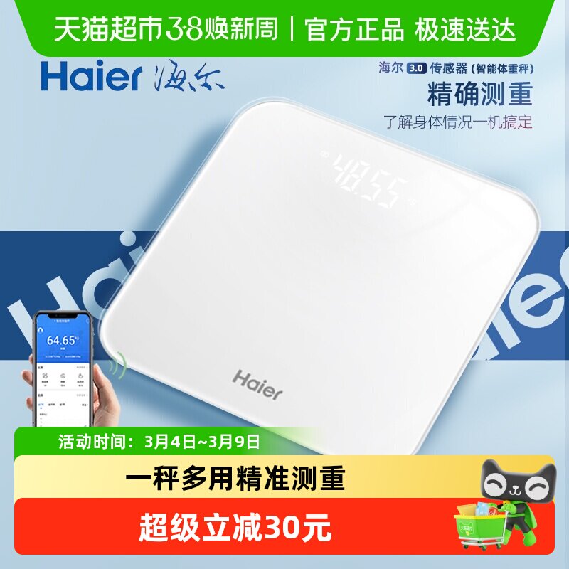 海尔体重秤家用精准充电体重称智能电子秤减肥专用人体秤2026新款