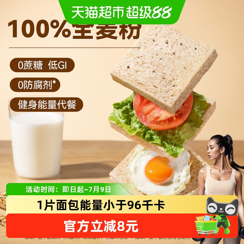 豪士低GI全麦吐司面包600g健康早餐营养速食下午茶零食点心糕点