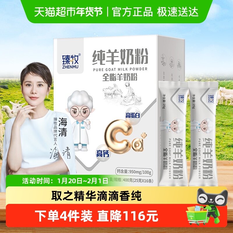 臻牧纯羊奶粉成人奶粉全脂成年中老年儿童青少年学生女士孕妇,咖啡/麦片/冲饮,学生/成人/中老年羊奶粉,淘宝优惠券,粉丝福利购,淘宝优惠卷