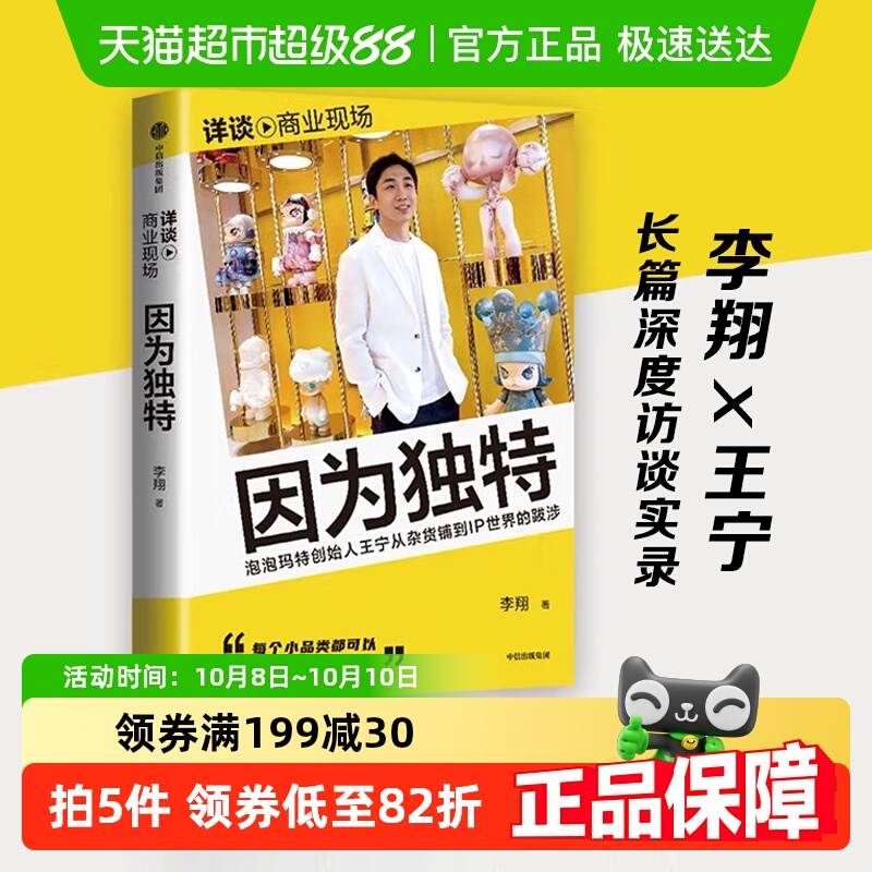 因为独特泡泡玛特创始人王宁从