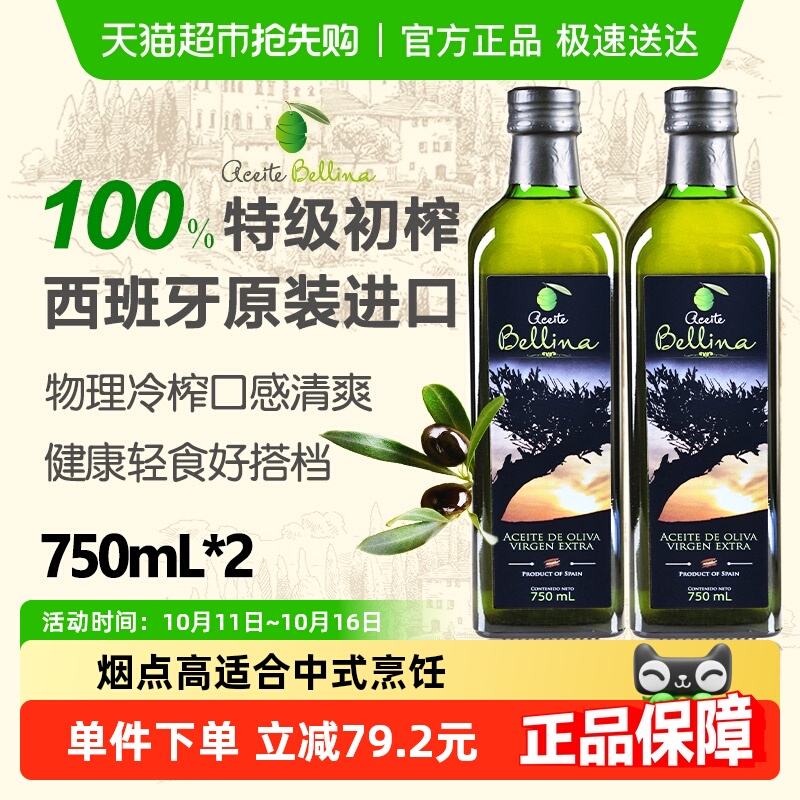 蓓琳娜特级初榨橄榄油750ml×2瓶