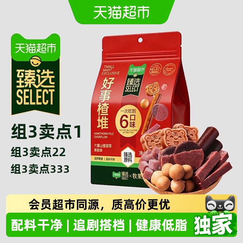 猫超臻选好事楂堆牧果人780g独立小包装山楂系列棒片条果丹皮零食