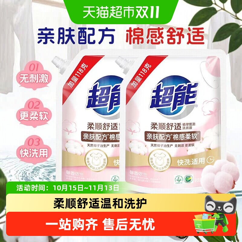 超能植翠低泡洗衣液馨香依兰快洗适用手洗机洗柔顺舒适贴身婴幼儿