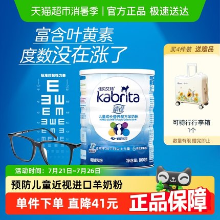 【全球羊奶粉销量No.1】佳贝艾特 睛滢儿童成长配方羊奶粉3岁以上